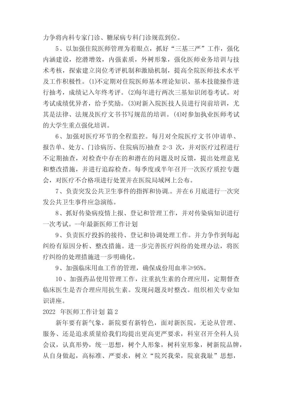2022年医师工作计划(精选13篇) _第2页