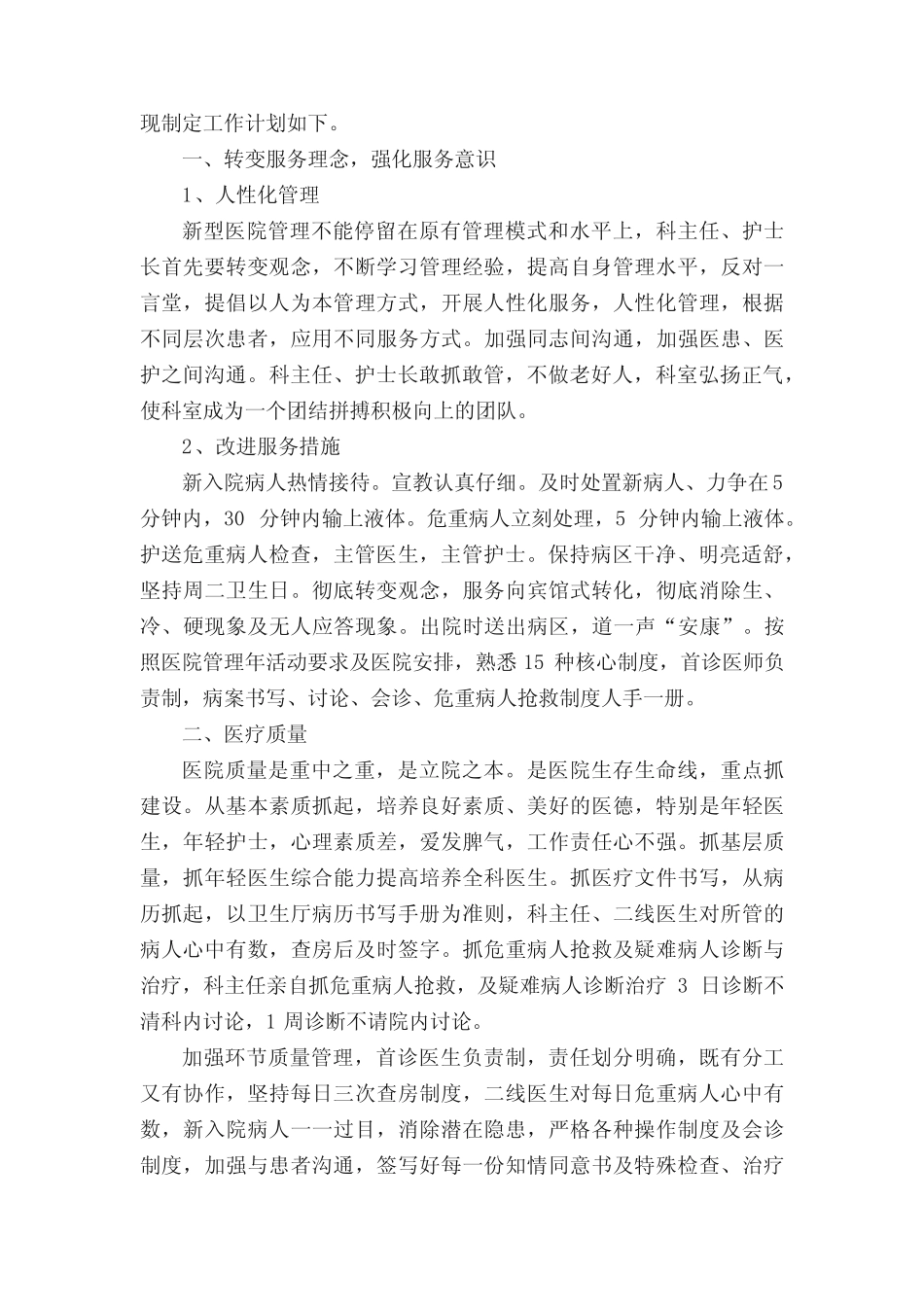 2022年医师工作计划(精选13篇) _第3页