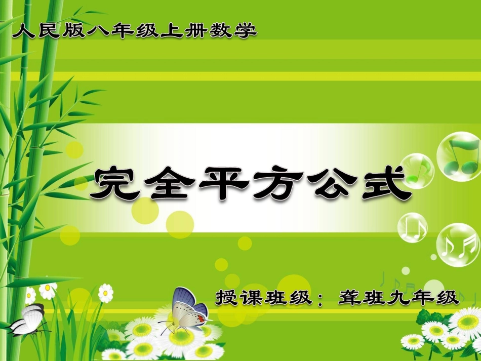 乘法完全平方公式（电子书包用）_第1页