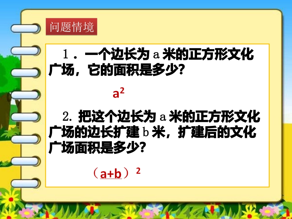 乘法完全平方公式（电子书包用）_第2页
