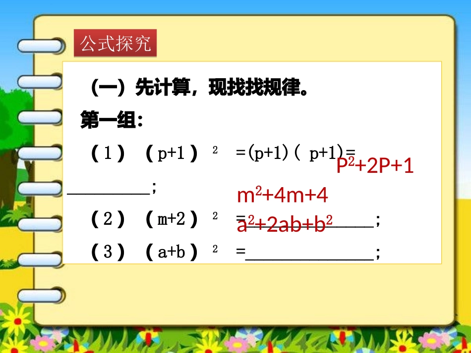 乘法完全平方公式（电子书包用）_第3页