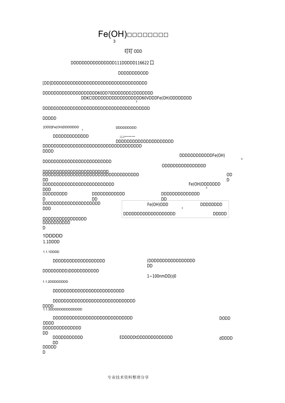 氢氧化铁胶体制备和电泳_第1页