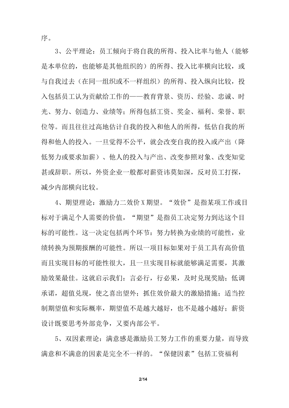 老员工激励方案_第2页