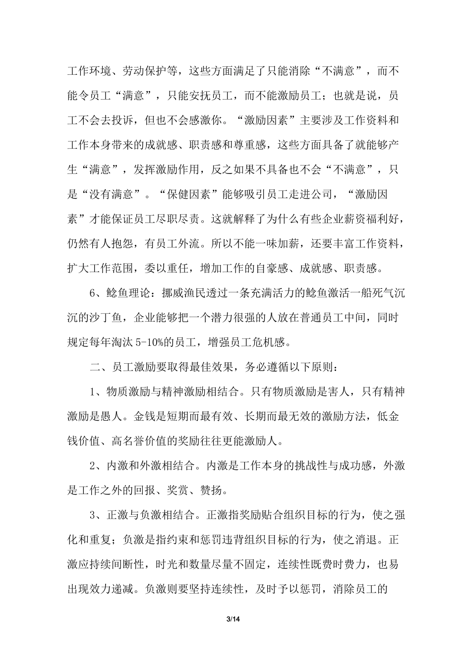 老员工激励方案_第3页