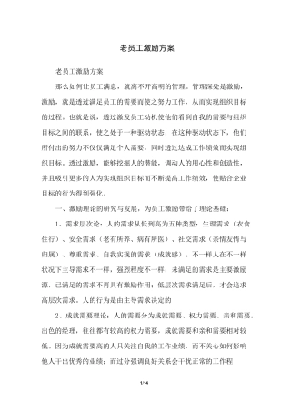 老员工激励方案