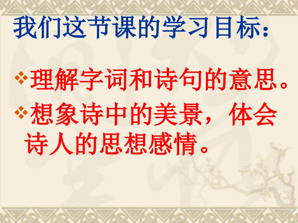 【新】第五课古诗两首_第2页