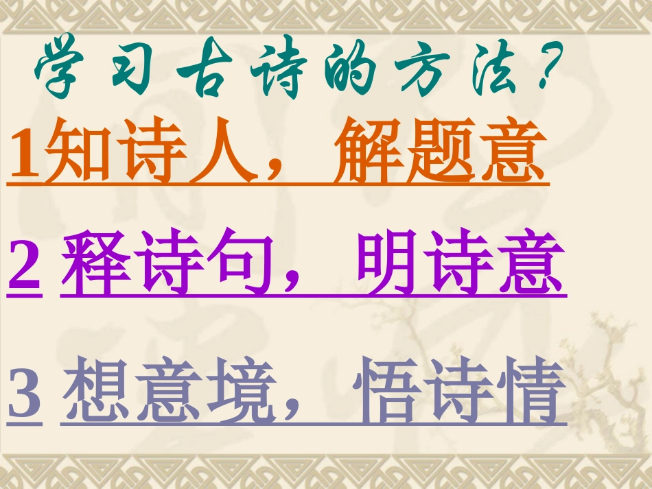 【新】第五课古诗两首_第3页