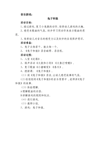 小一班家长开放日音乐游戏