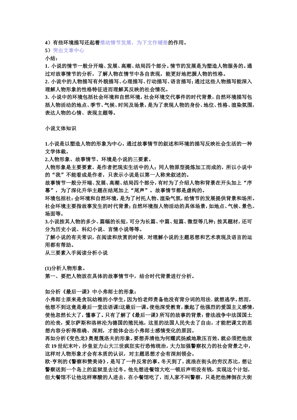 小说文体知识[2]_第2页