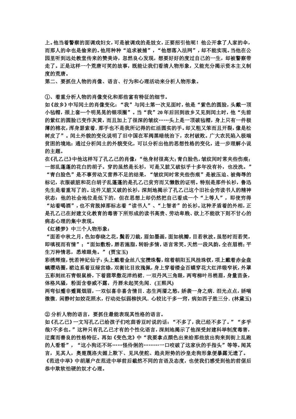 小说文体知识[2]_第3页