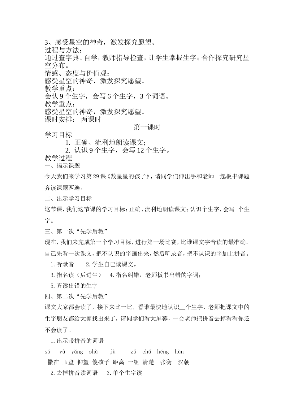 数星星的孩子 _第2页