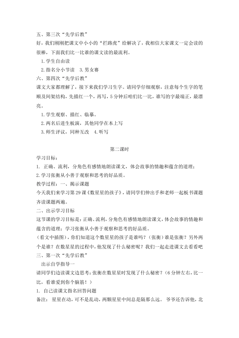 数星星的孩子 _第3页