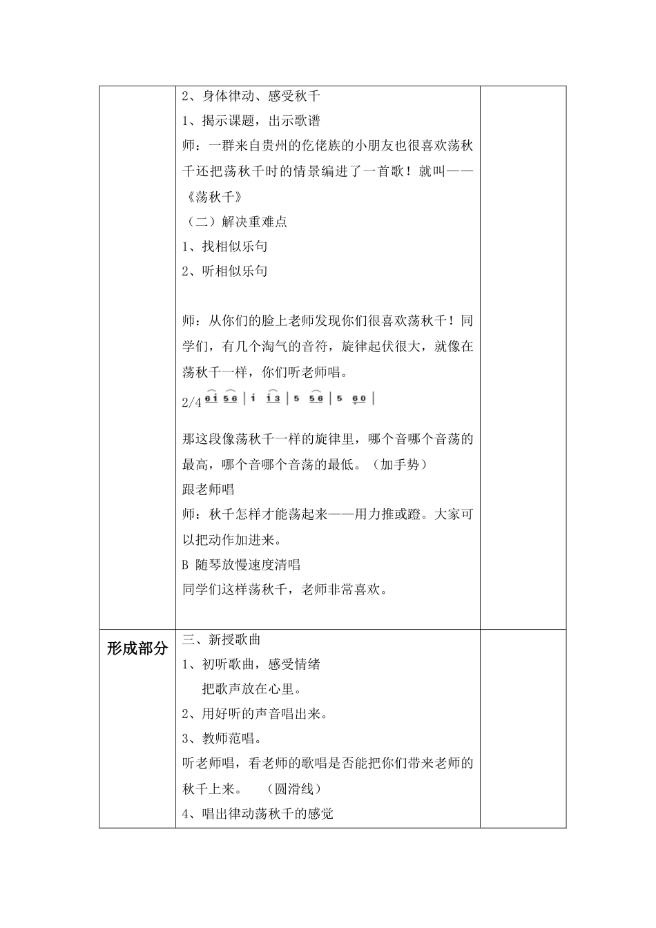 四年级荡秋千教案_第2页