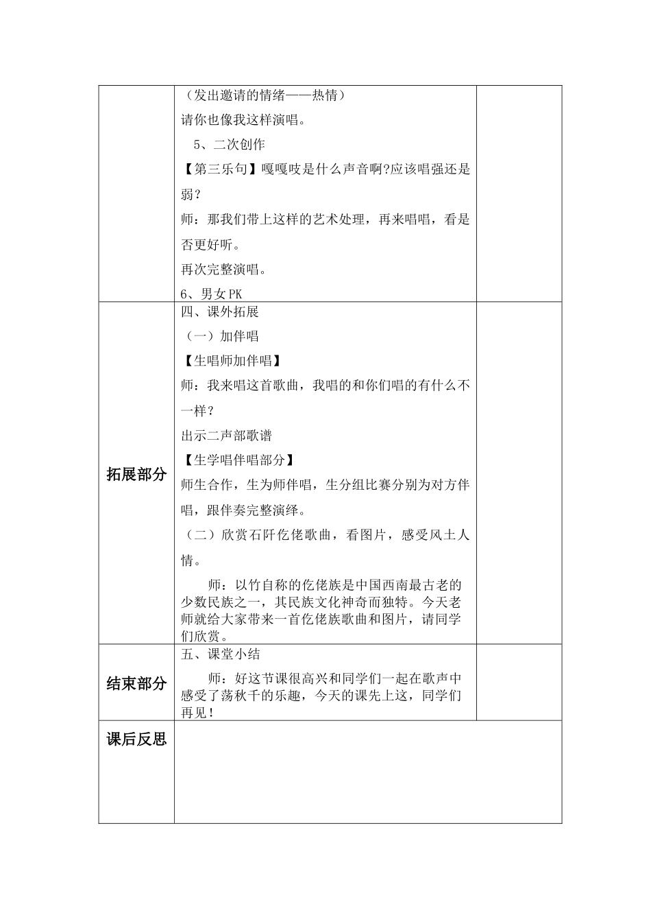 四年级荡秋千教案_第3页