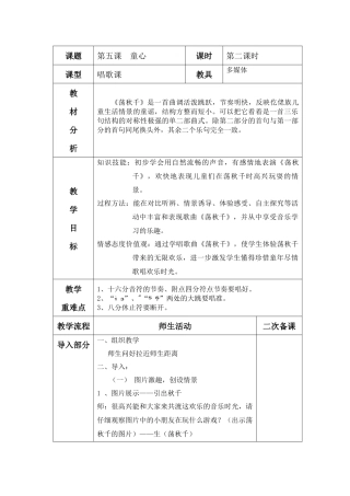 四年级荡秋千教案