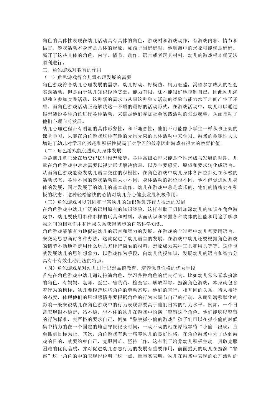 角色游戏对孩子的影响_第2页