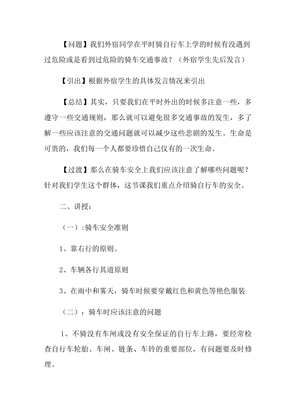 自行车安全主题班会_第2页