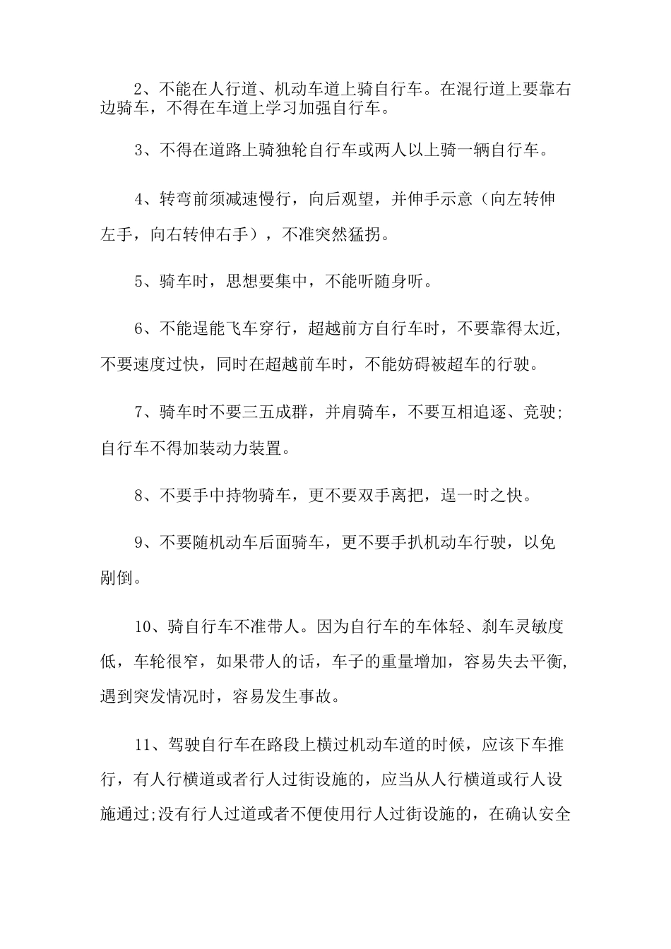 自行车安全主题班会_第3页