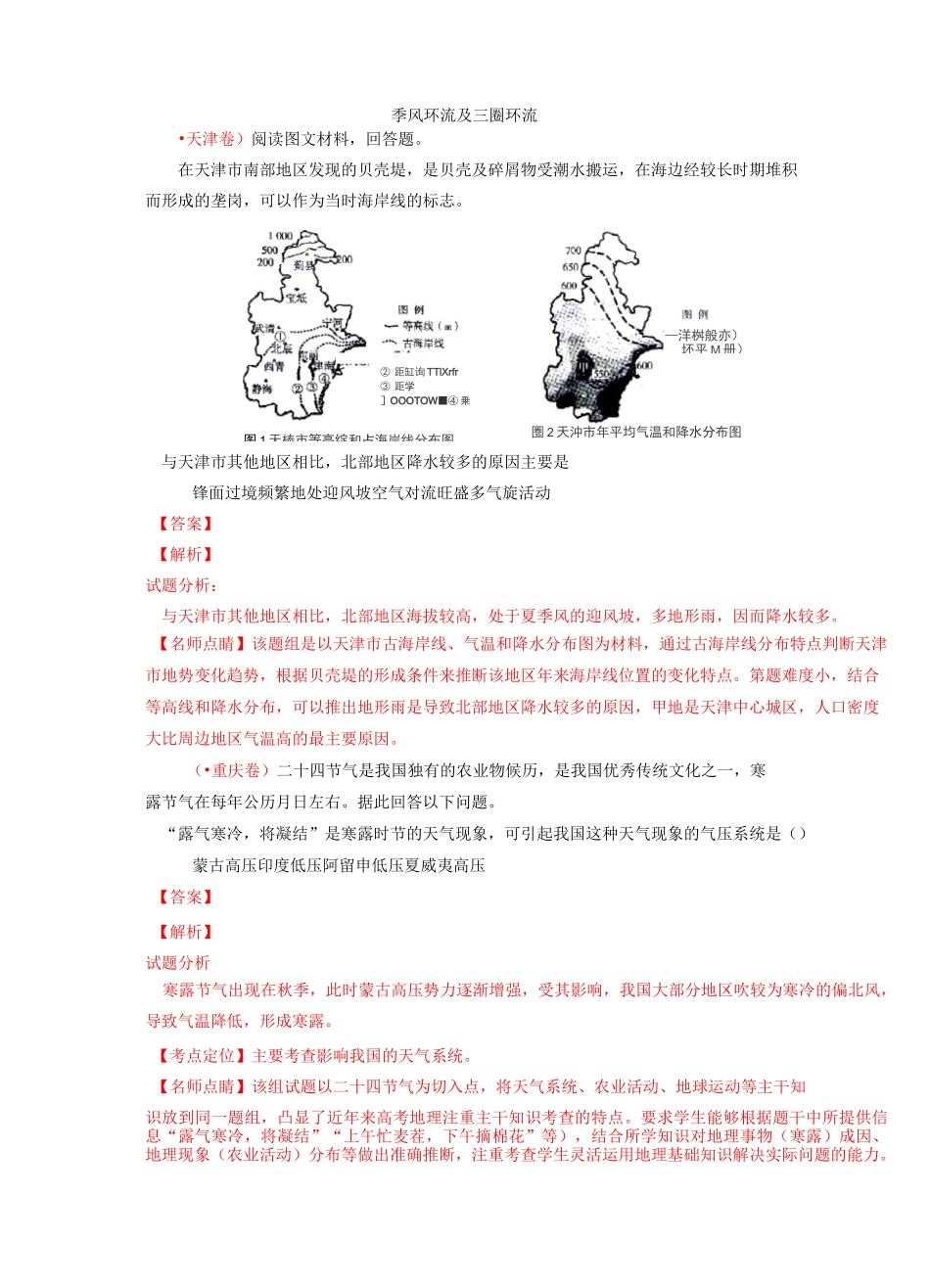 季风环流及三圈环流(总)_第1页