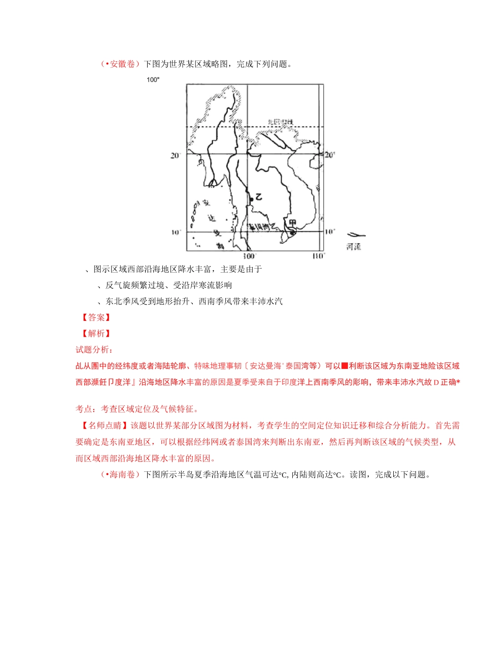 季风环流及三圈环流(总)_第2页