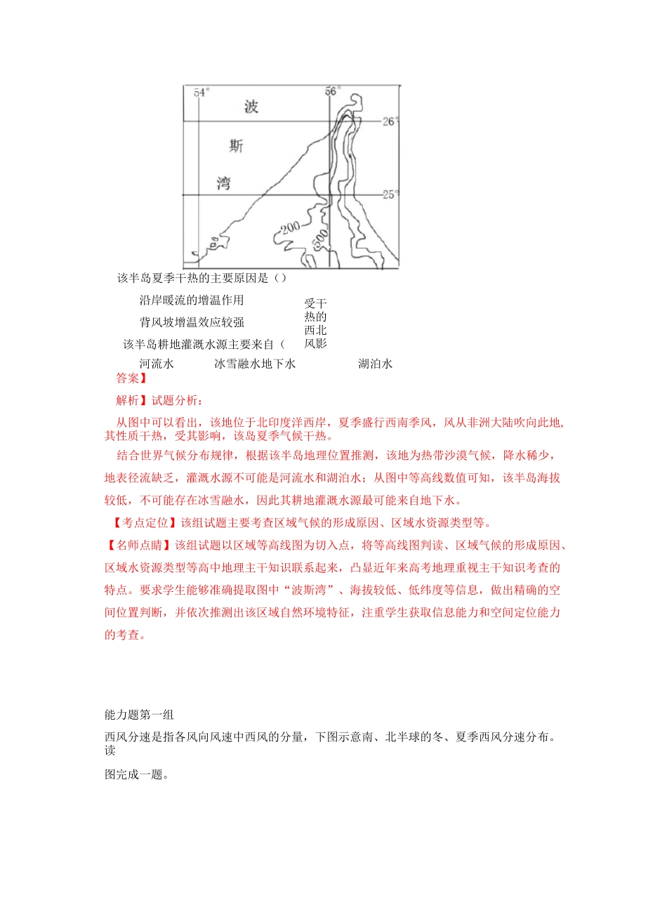 季风环流及三圈环流(总)_第3页