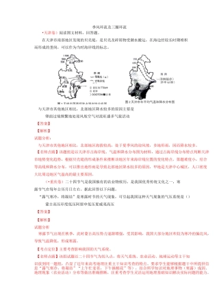 季风环流及三圈环流(总)