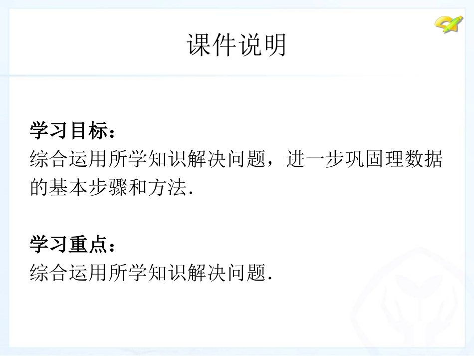 人教新版七下103课题学习从数据谈节水_第3页