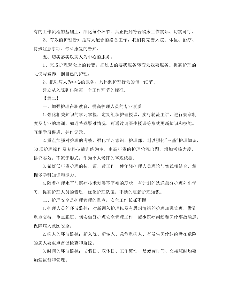 2020年骨科护理工作计划怎么写 _第2页