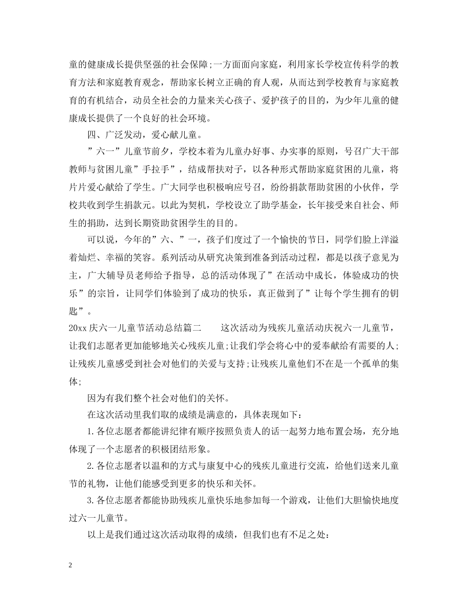 2020庆六一儿童节活动总结 _第2页