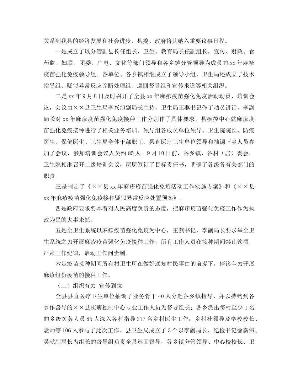 2020年麻疹疫苗强化免疫活动工作总结范文 _第2页