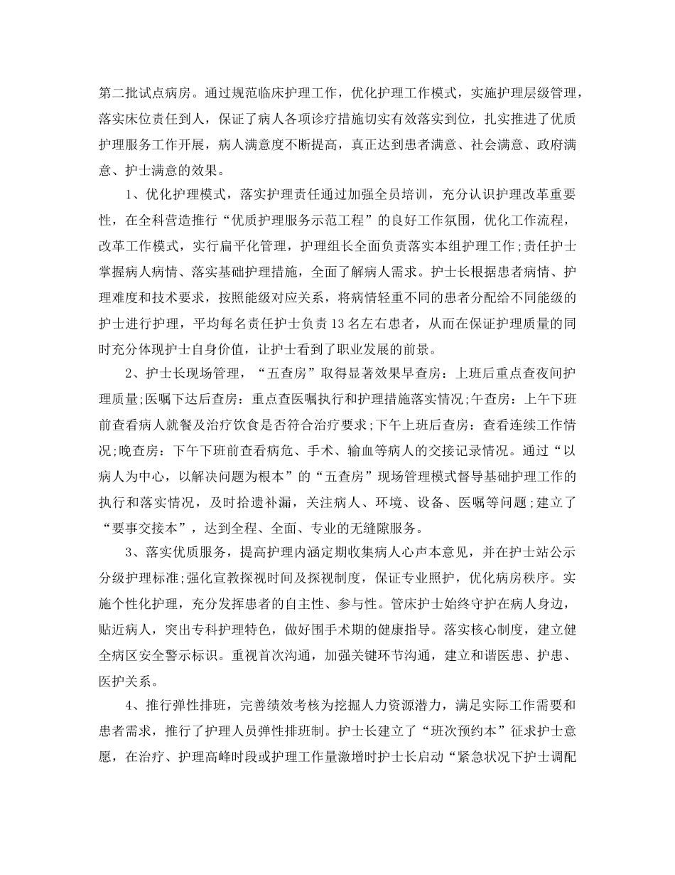 2020年骨科科室护理工作总结_骨科护理个人总结 _第3页