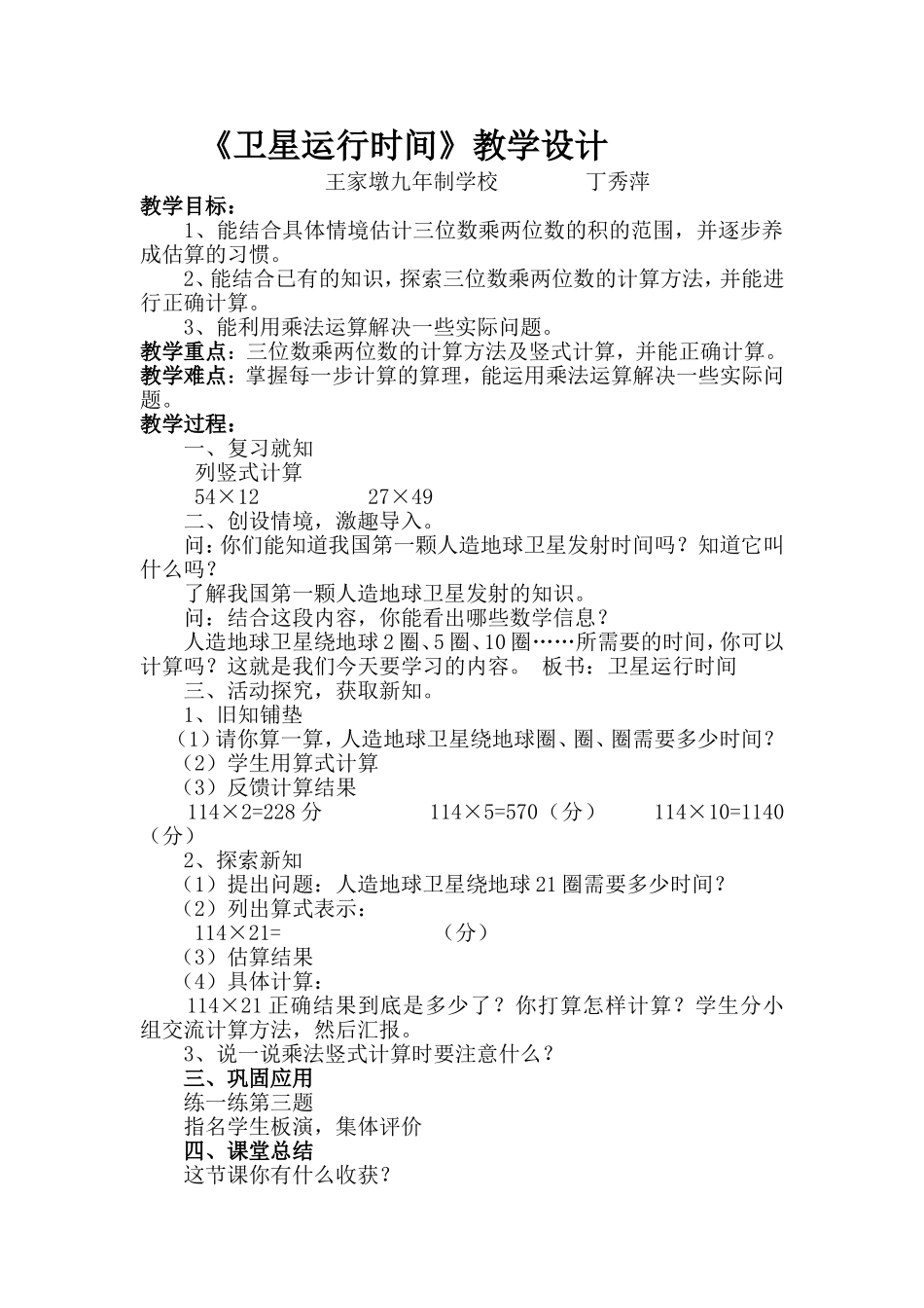 教学设计卫星运行时间_第1页