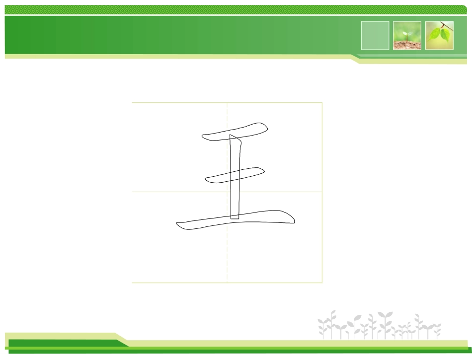 演示文稿中书写汉字_第2页