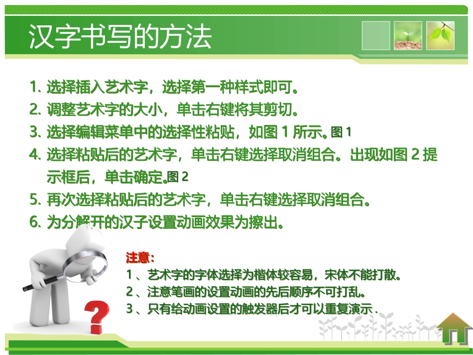 演示文稿中书写汉字_第3页
