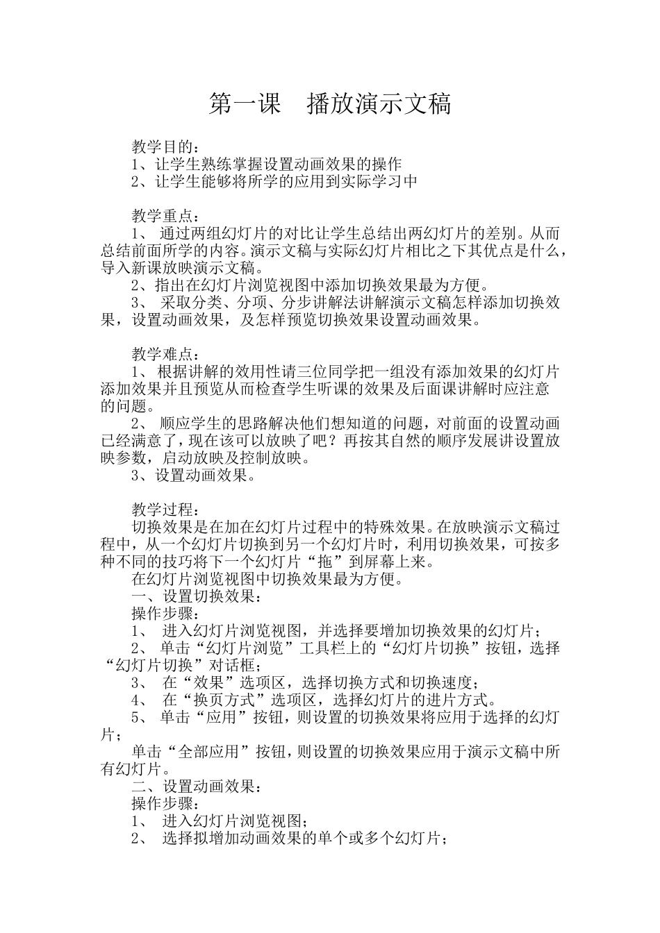 播放演示文稿_第1页