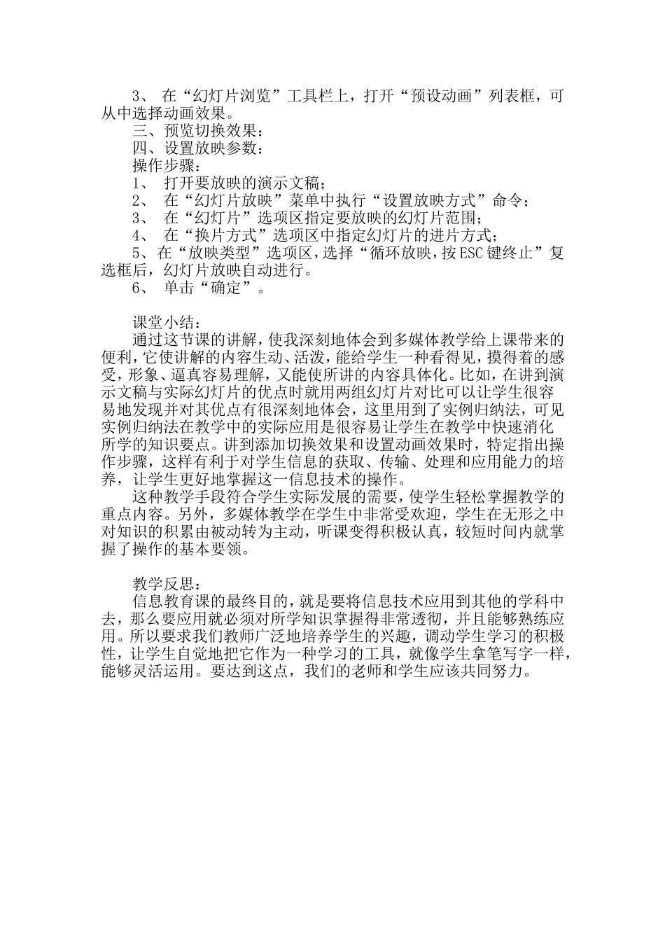 播放演示文稿_第2页