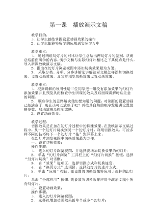播放演示文稿