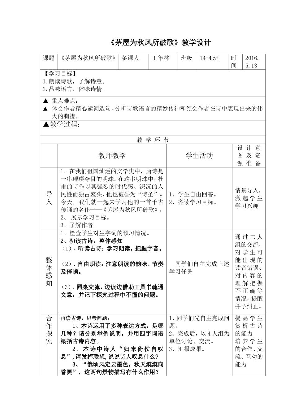 茅屋为秋风所破歌杜甫_第1页