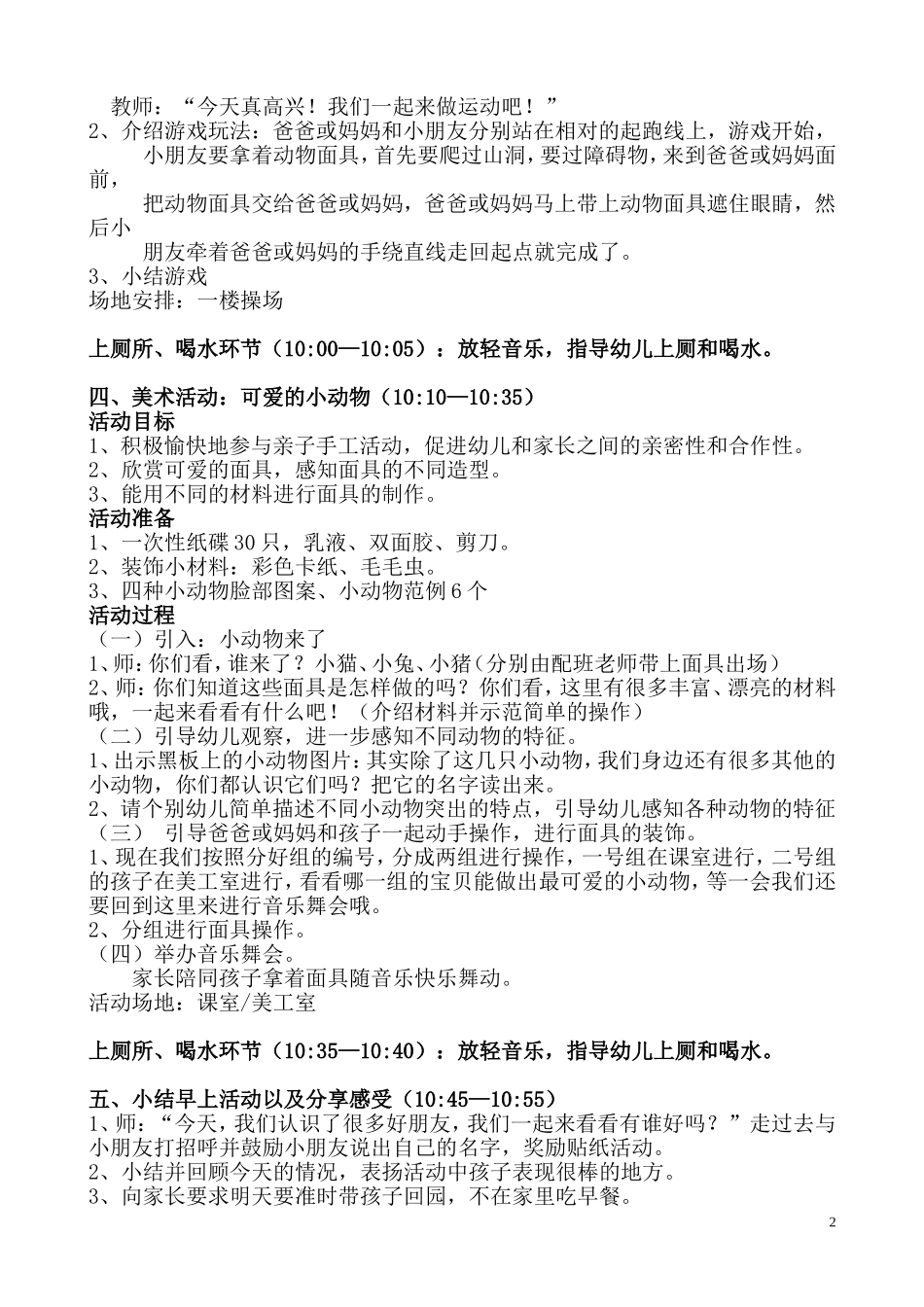 2015学年第二学期海逸园区小一班体验日活动安排（晴天）最新_第2页