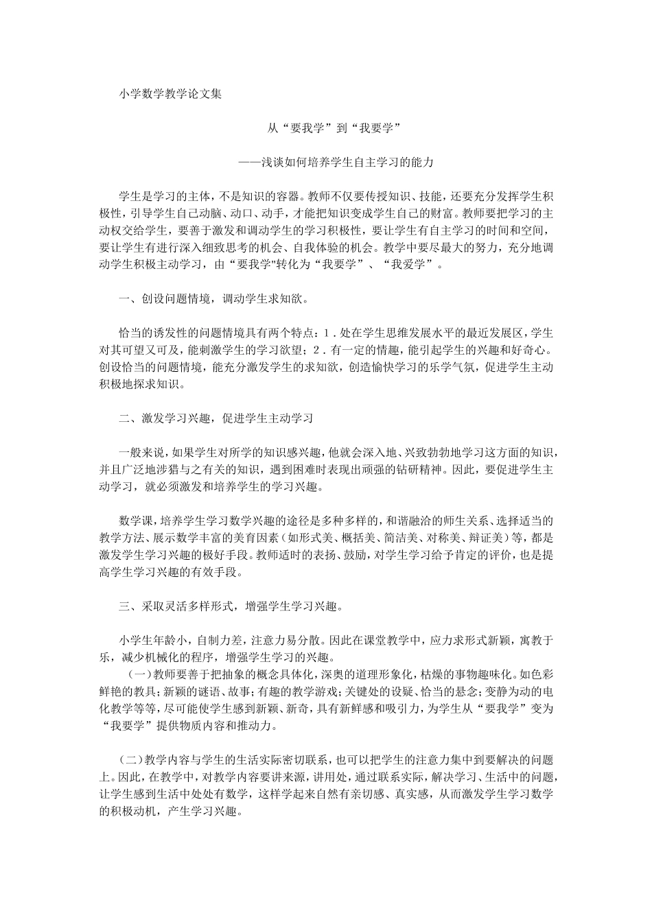 小学数学教学论文集_第1页