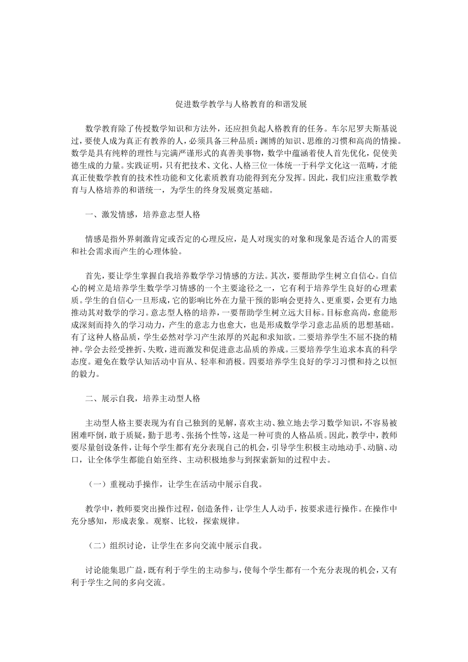 小学数学教学论文集_第3页