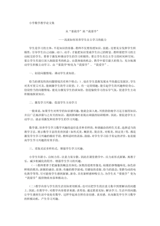 小学数学教学论文集