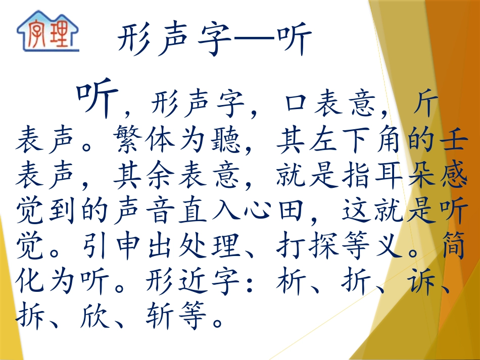 字理析解300个基本字--16与人有关的形声字（18个）标准x_第3页