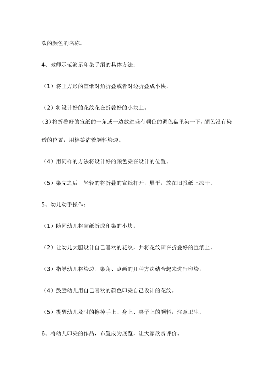 中班美术教案（漂亮的小手绢）_第2页