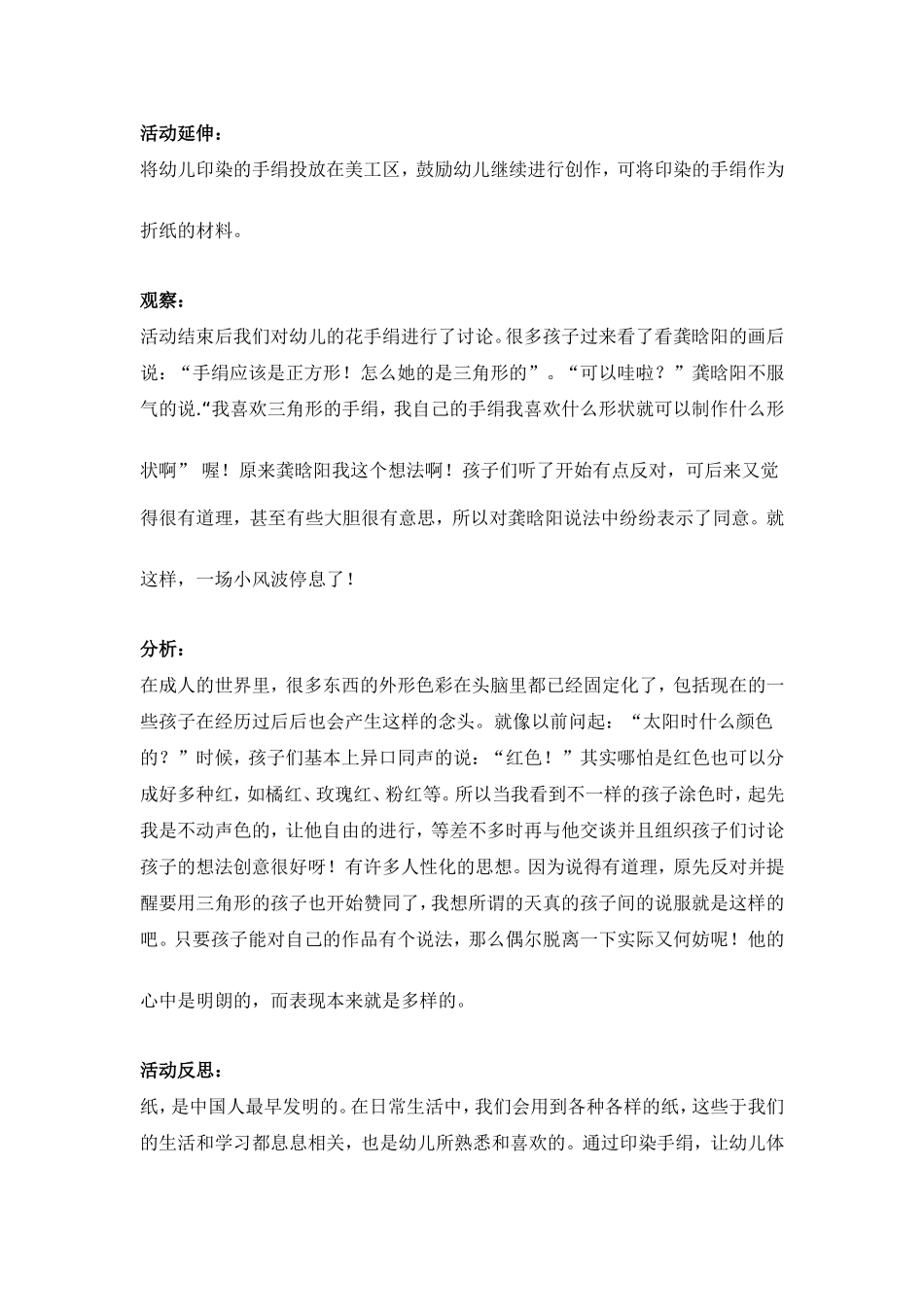 中班美术教案（漂亮的小手绢）_第3页