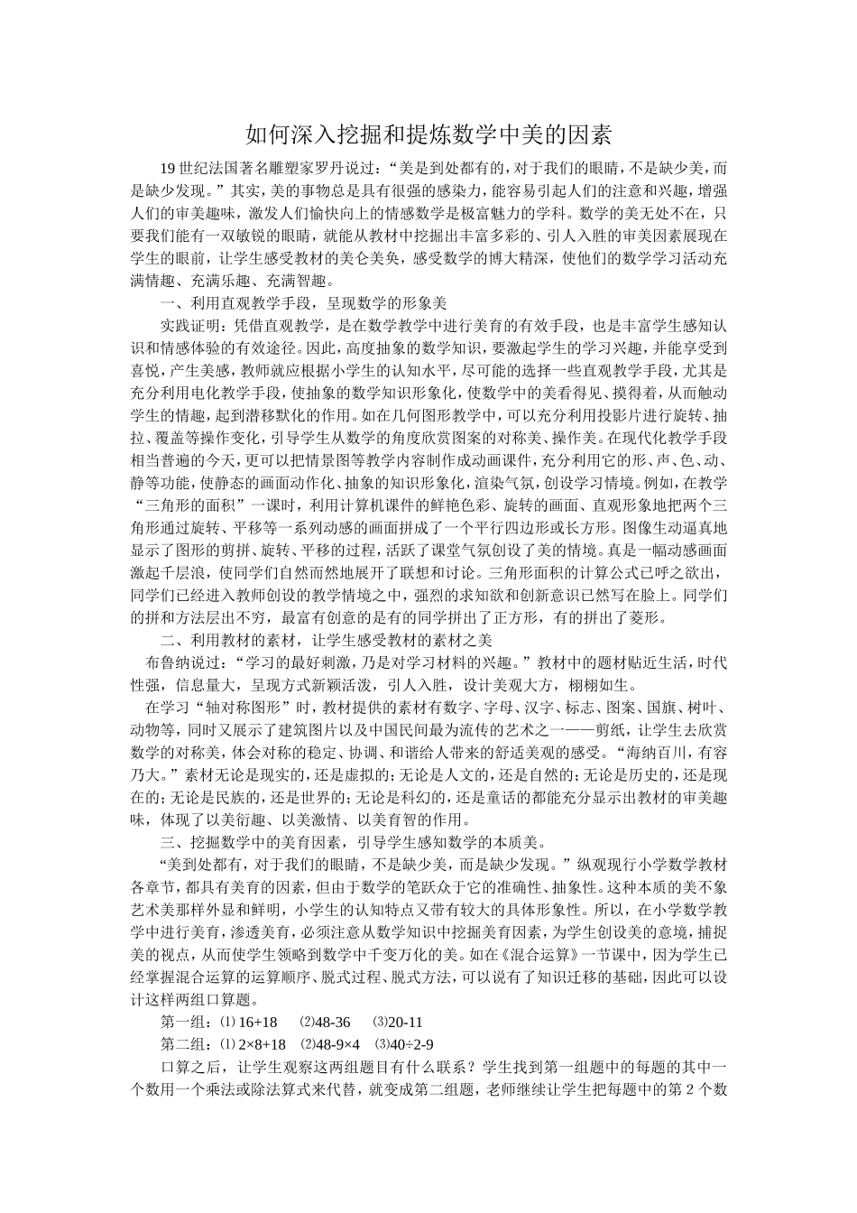 如何深入挖掘和提炼数学中美的因素_第1页