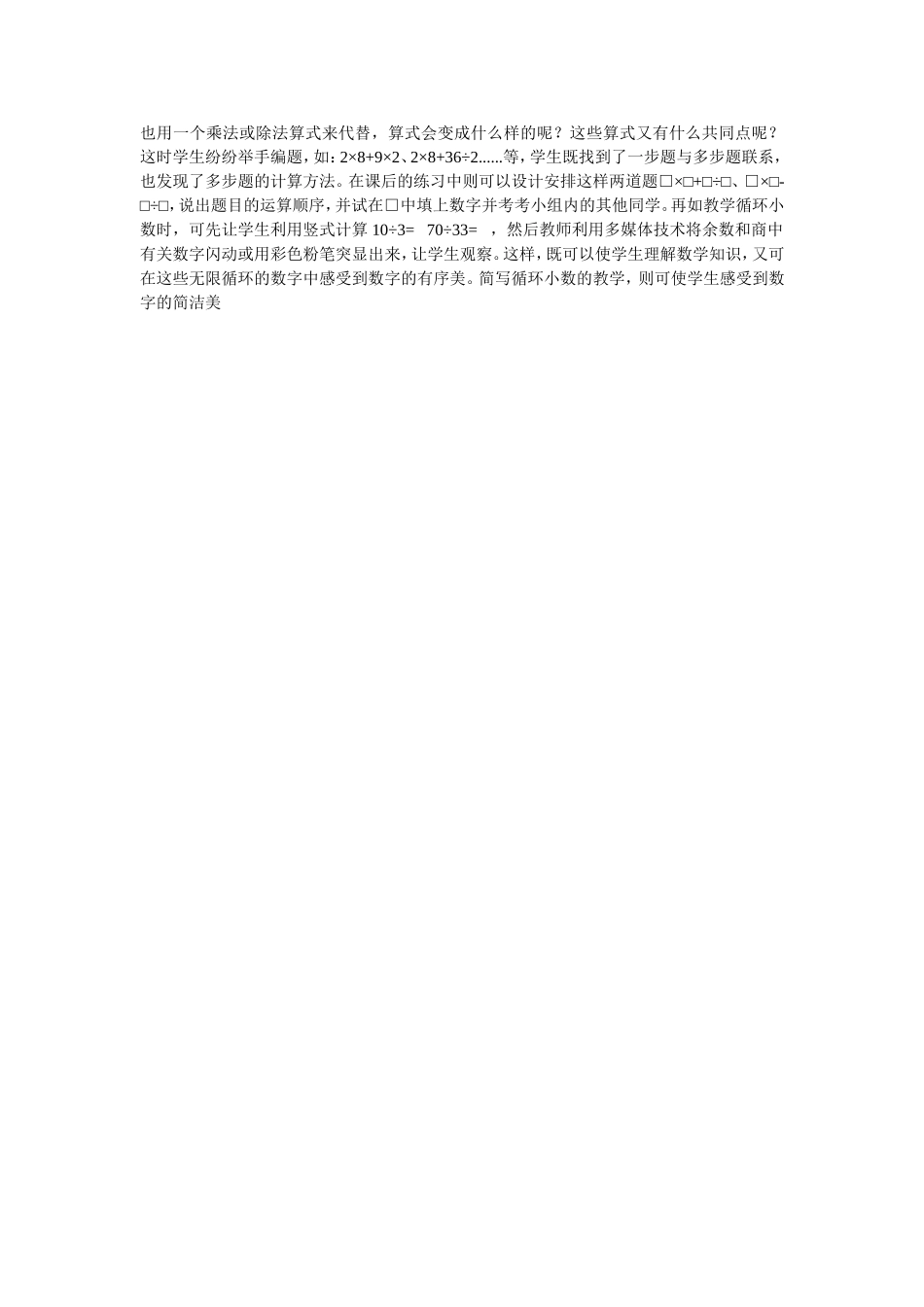 如何深入挖掘和提炼数学中美的因素_第2页