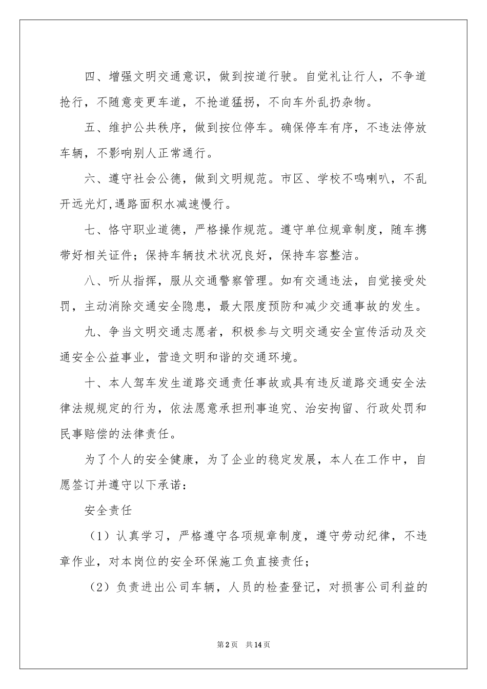 安全文明行车承诺书_第2页