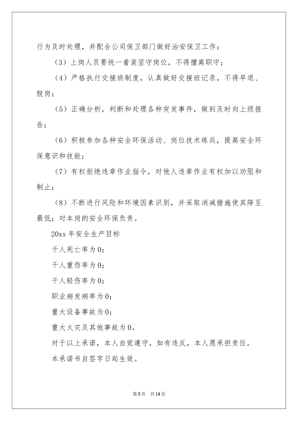 安全文明行车承诺书_第3页