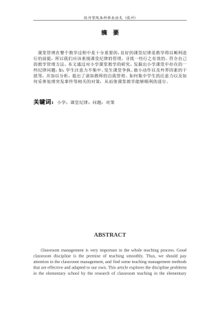 小学课堂纪律管理常见问题及其对策